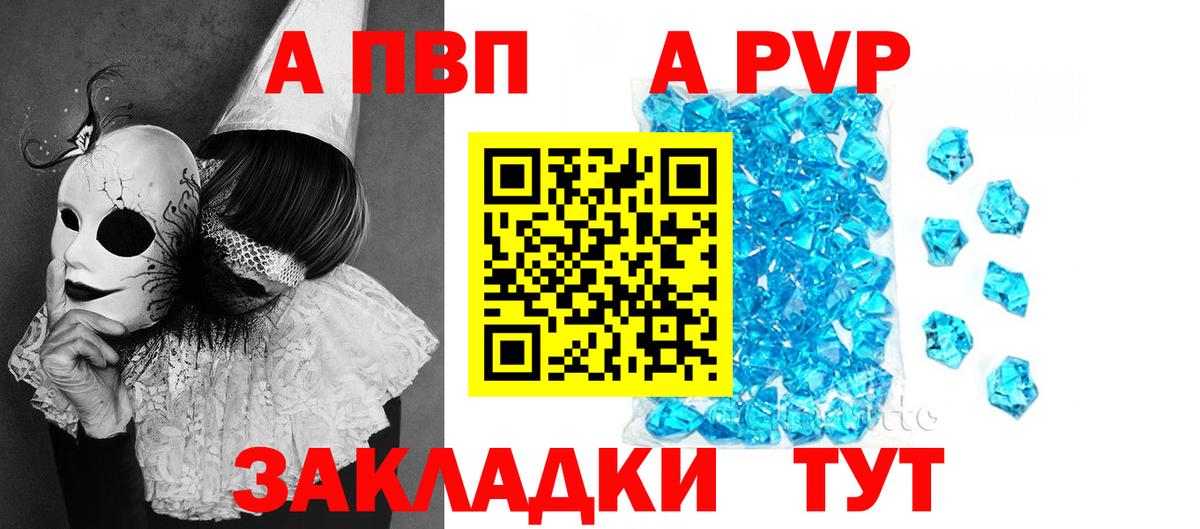A PVP Соль Балабаново