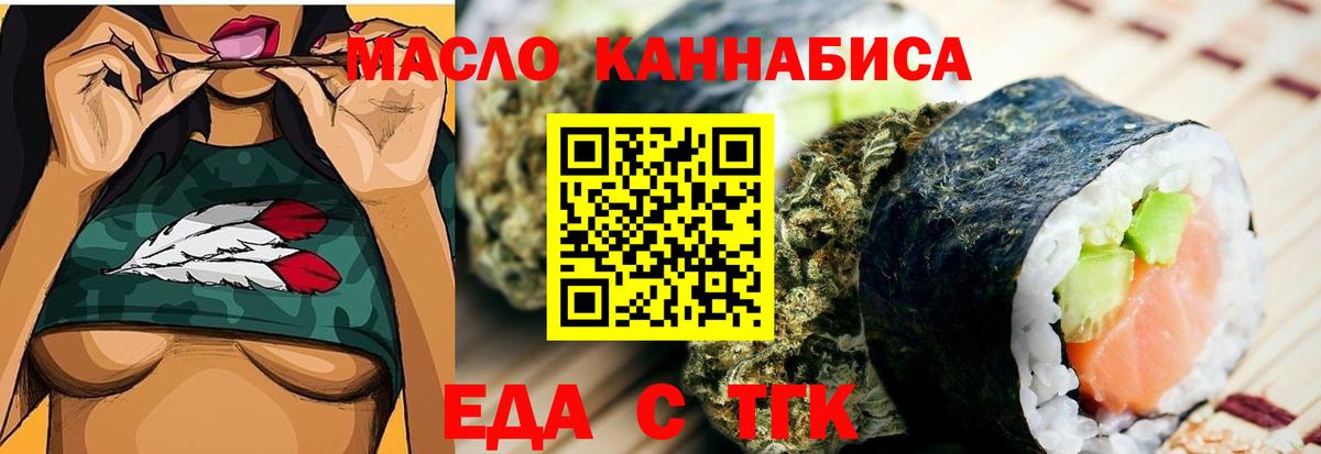 Еда ТГК марихуана  Вход с VPN  Балабаново 