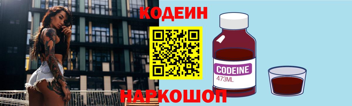 Codein Purple Drank Балабаново