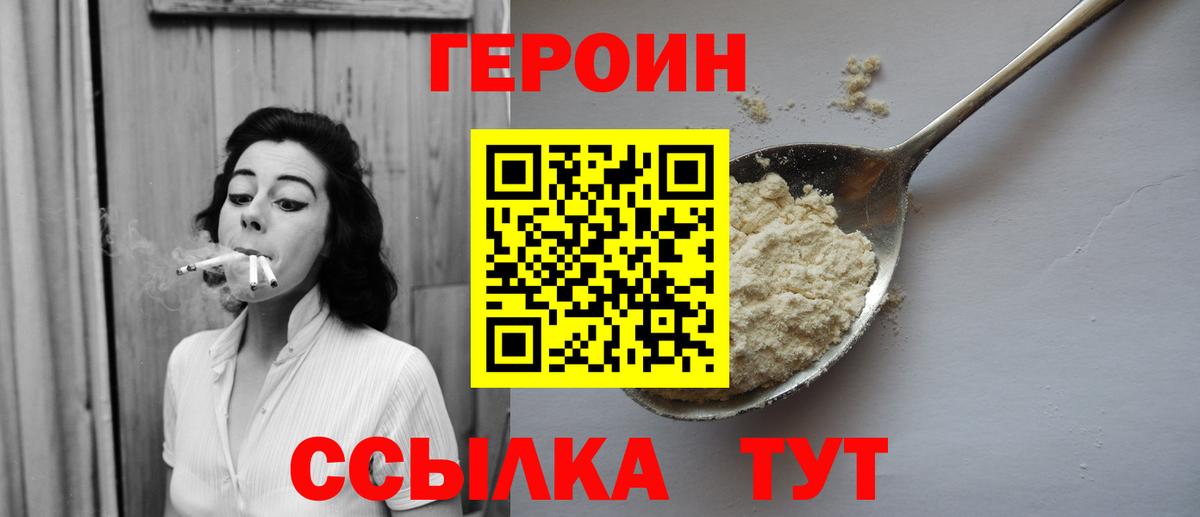 ГЕРОИН Heroin Балабаново
