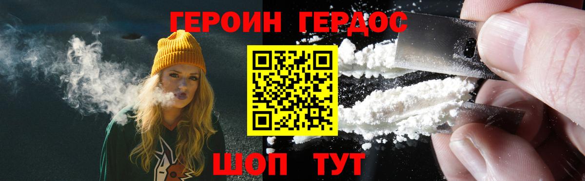 Героин Heroin  Вход с VPN  Балабаново 