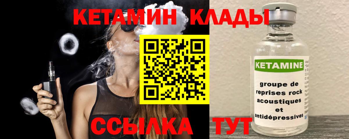 Кетамин VHQ  Вход с VPN  Балабаново 