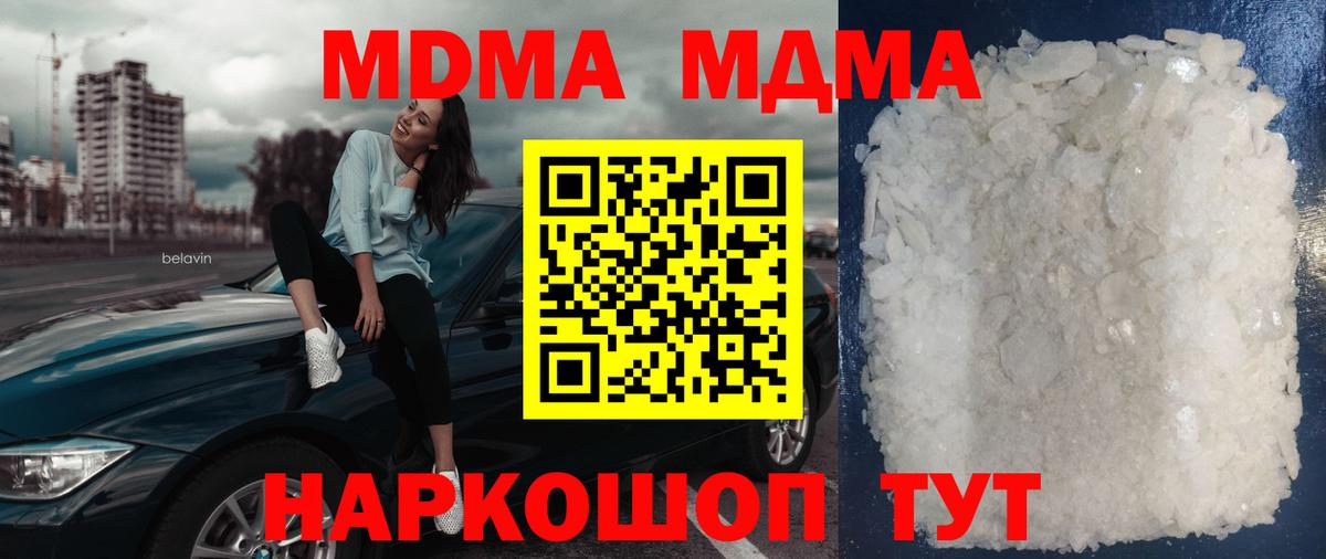 MDMA молли  Вход с VPN  MDMA кристаллы  MDMA  Балабаново 
