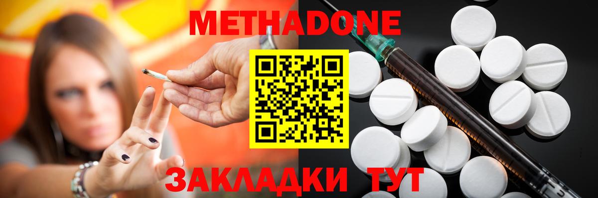 Метадон methadone  Вход с VPN  Балабаново  Метадон мёд 
