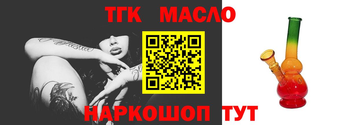 ТГК THC oil Балабаново